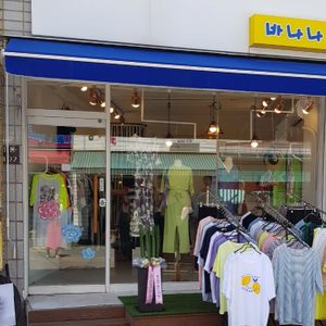 바나나
