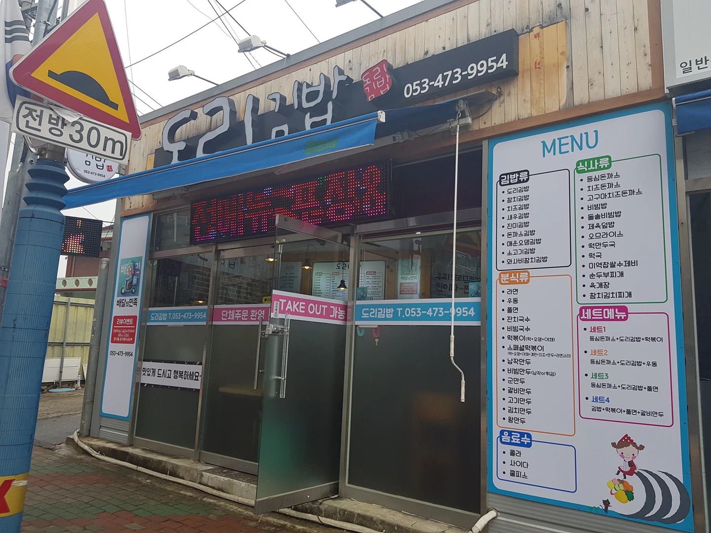 도리김밥
