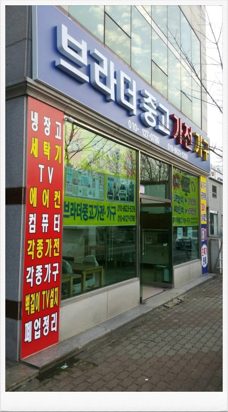 브라더중고가전가구