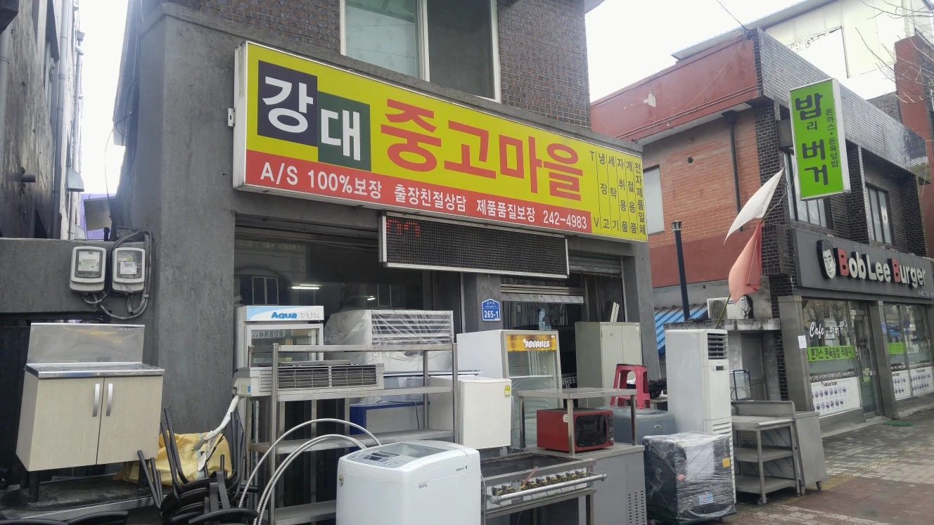 강대중고마을