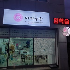 준아로마(마미공방)