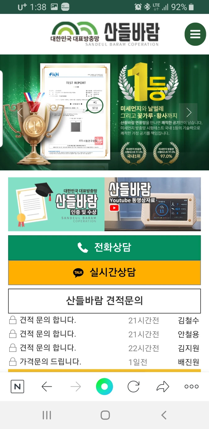 광주 방충망 산들바람 01063471101