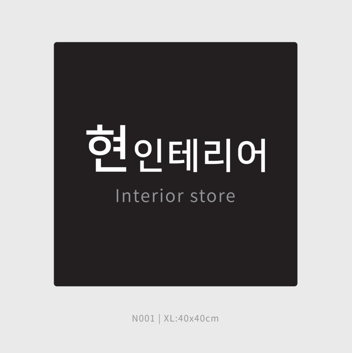 원주현인테리어