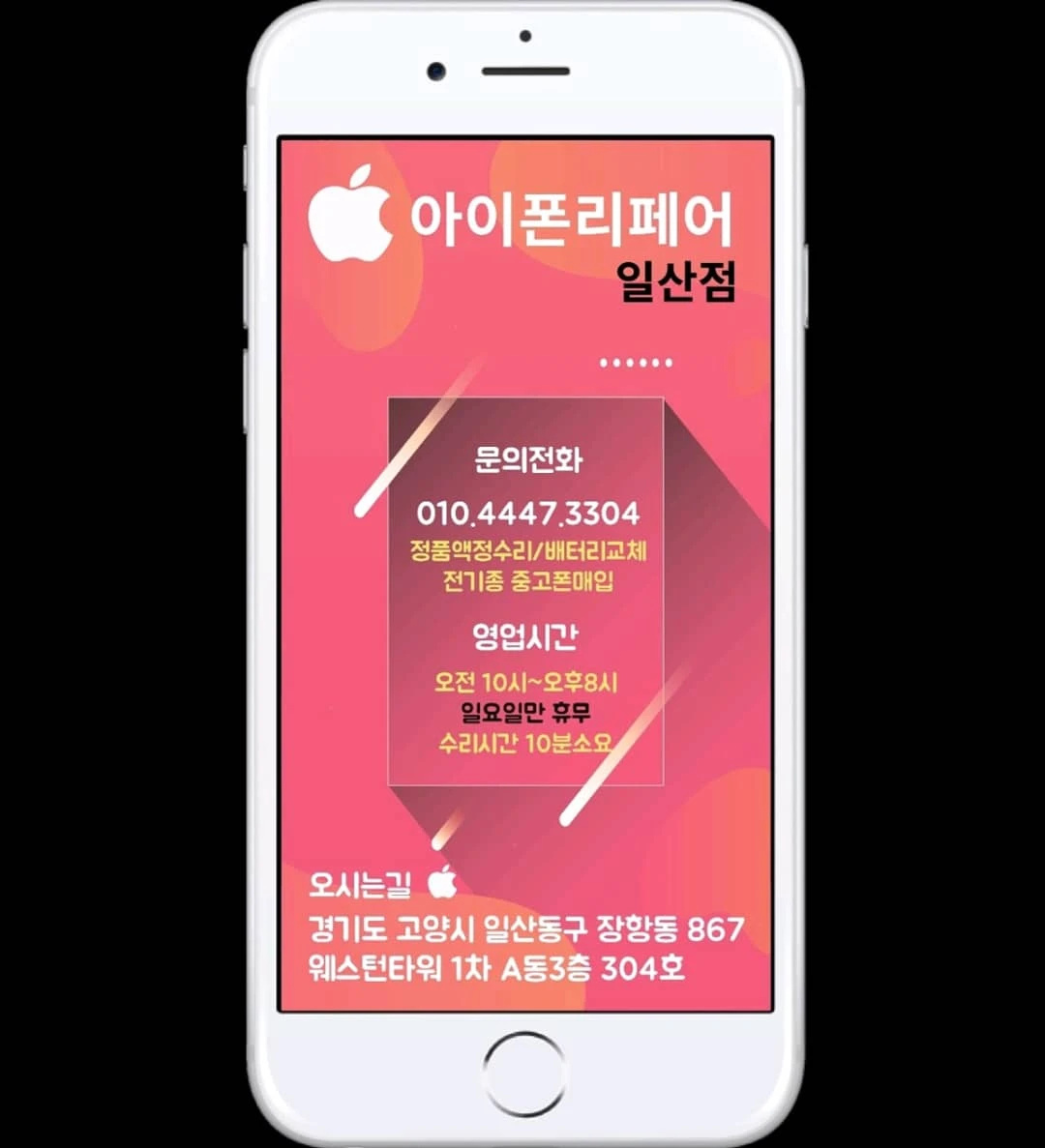 아이폰리페어 일산파주아이폰수리센터