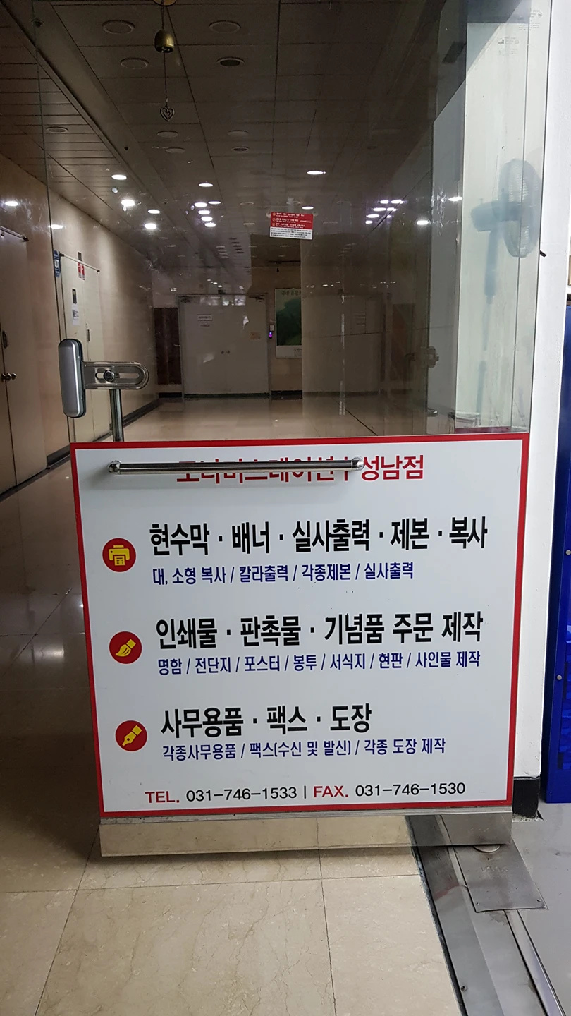 모나미스테이션 성남점