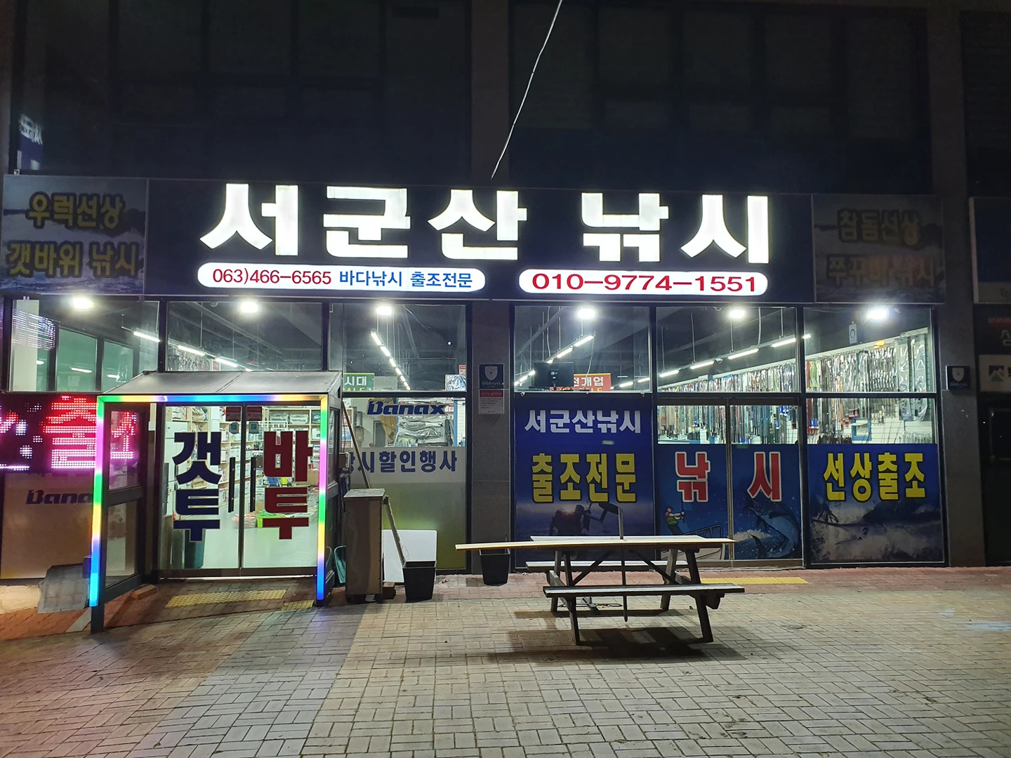 서군산낚시