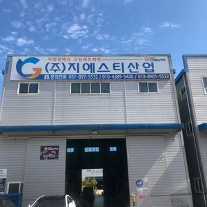 지에스티산업