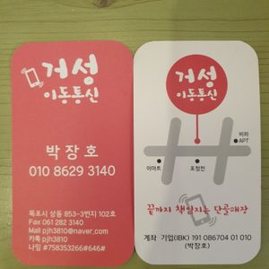 거성이동통신