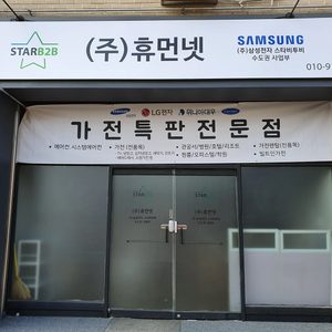 (주)휴먼넷