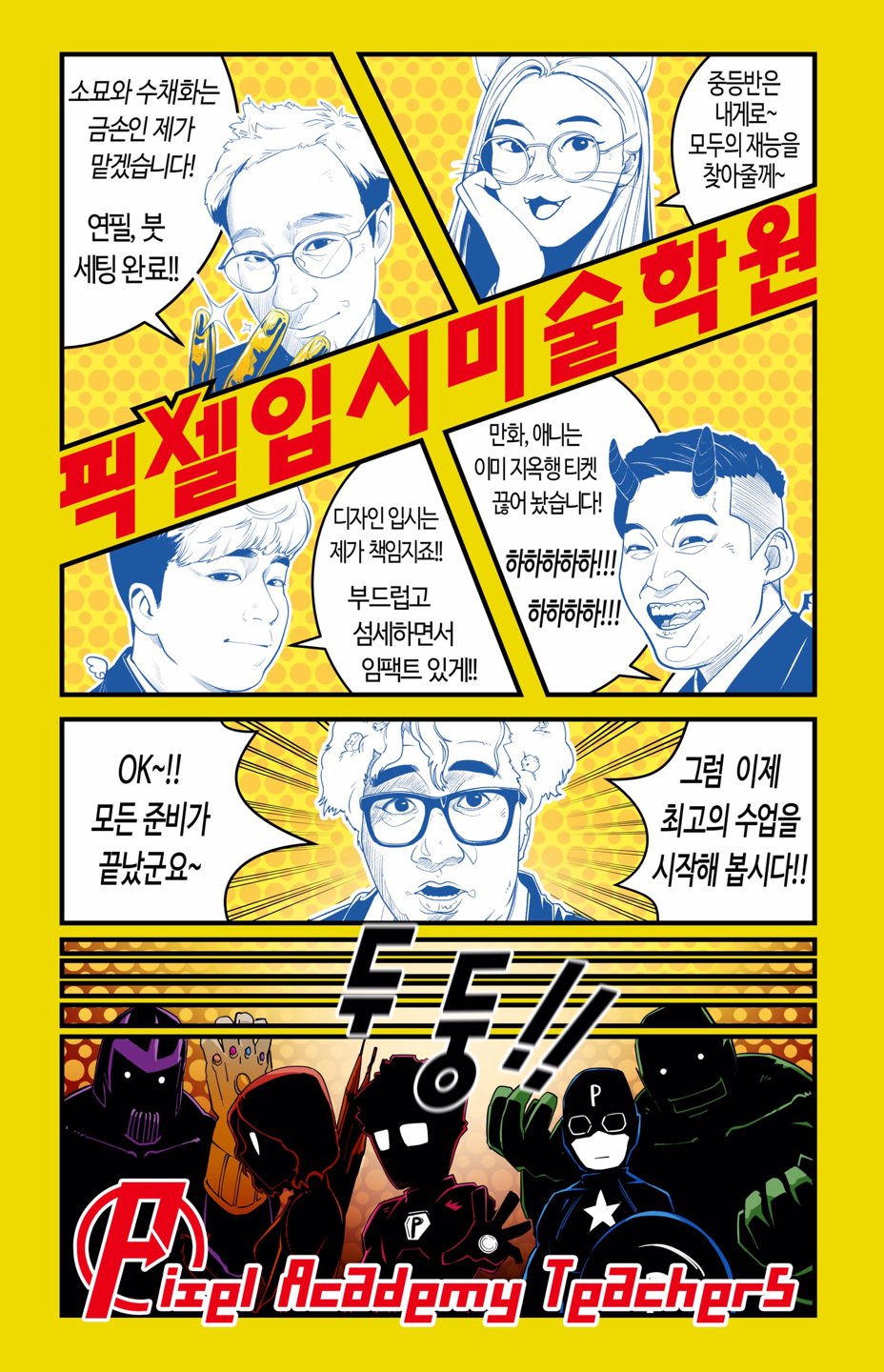 픽셀 입시 미술학원