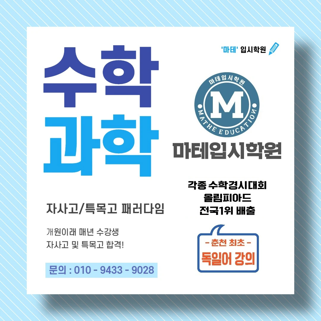 마테입시학원