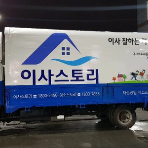 이사스토리