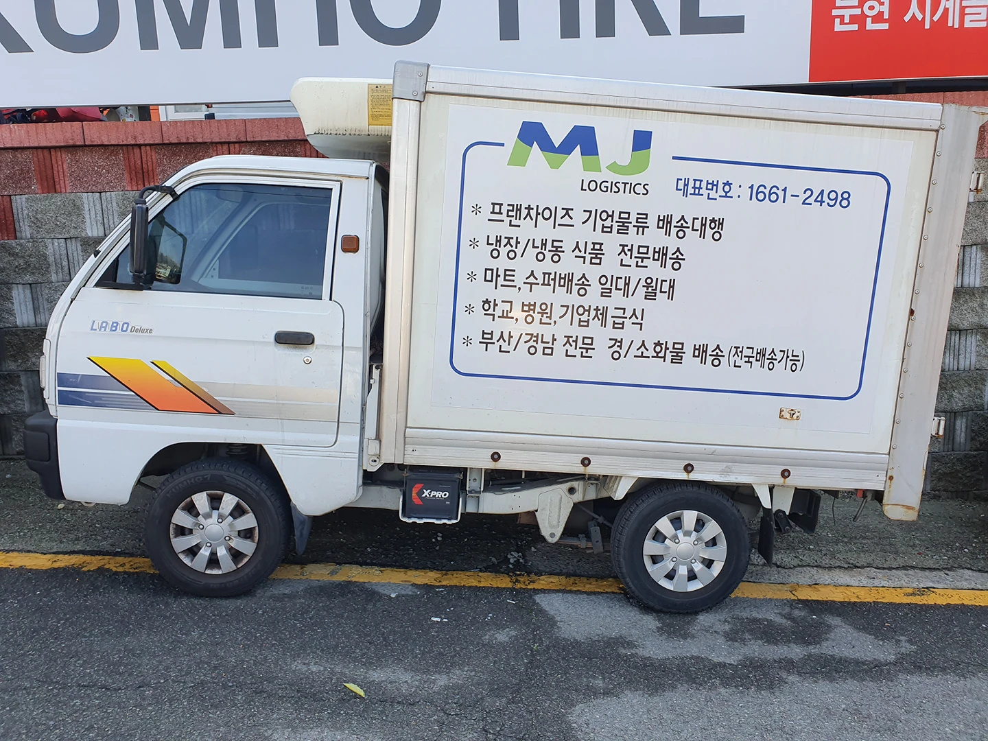 부산용달화물 MJ다실어
