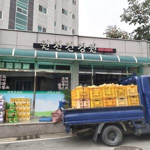 원천건강원
