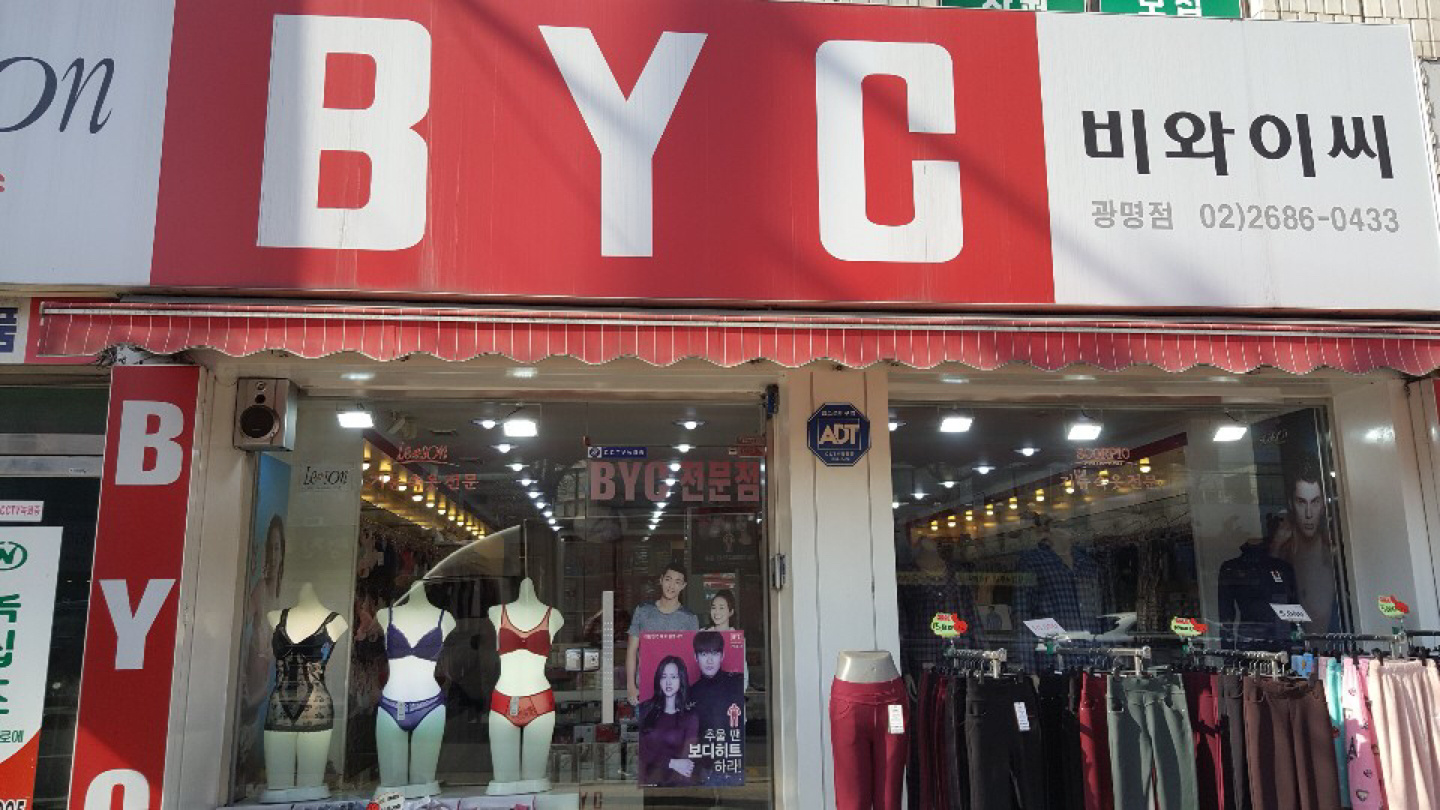 BYC광명영진상사