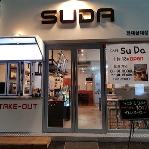 수다