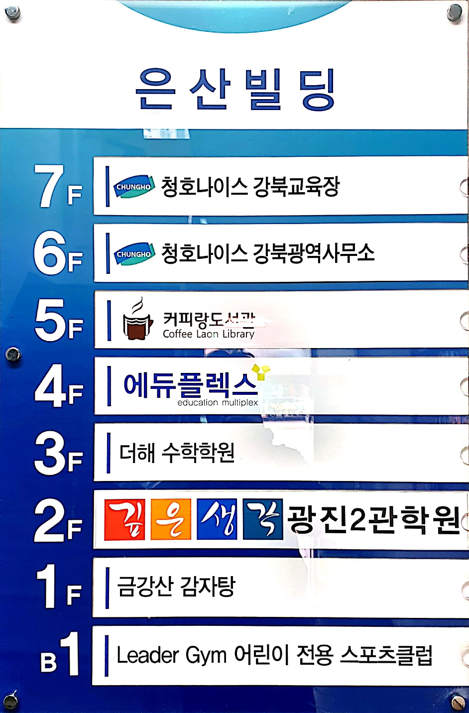 청호나이스 강북광역사무소