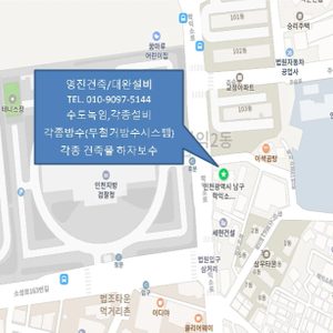 대완건축설비