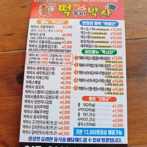 떡볶이박사