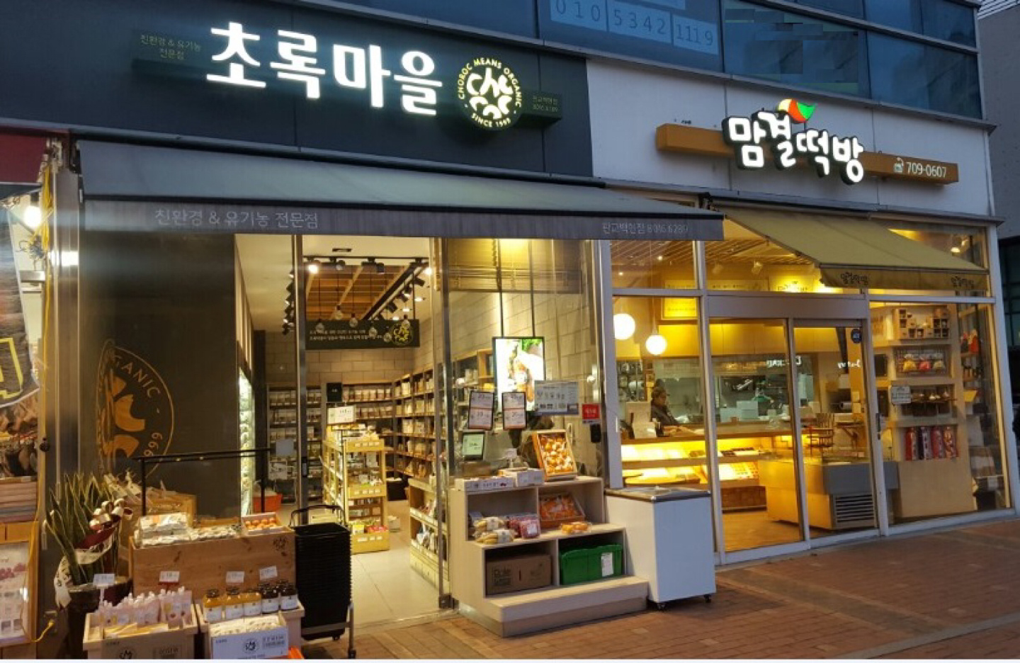 초록마을 판교백현점