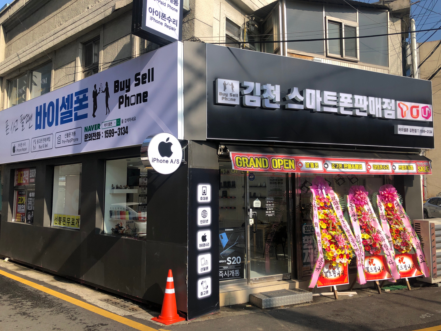 바이셀폰 김천점