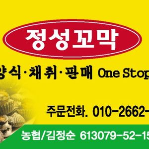정성꼬막