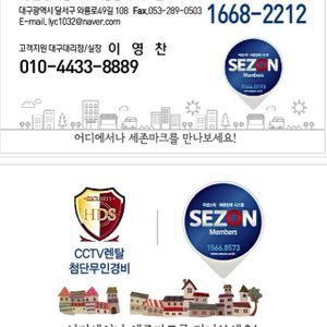 세존 북대구대리점