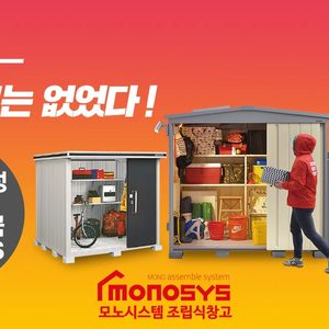 모노시스