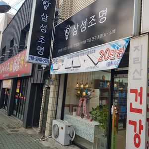 삼성조명