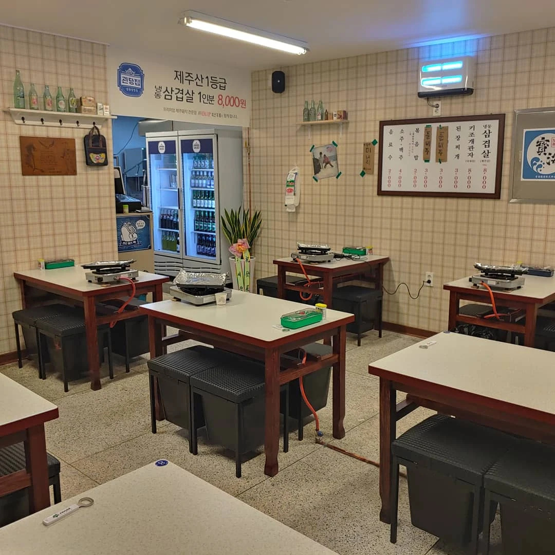 괸당집 함덕점