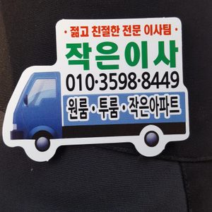 용달화물ㆍ작은이사