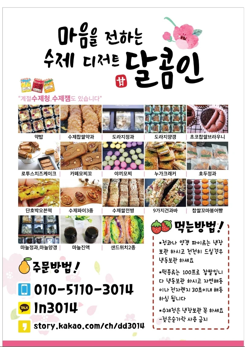 달콤인