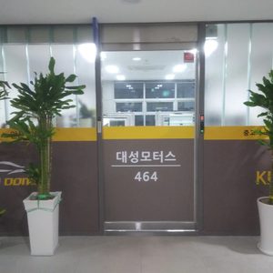 (주)대성모터스