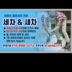 세차&새차