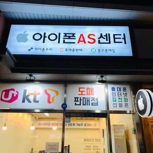 아이폰AS센터 온천장점