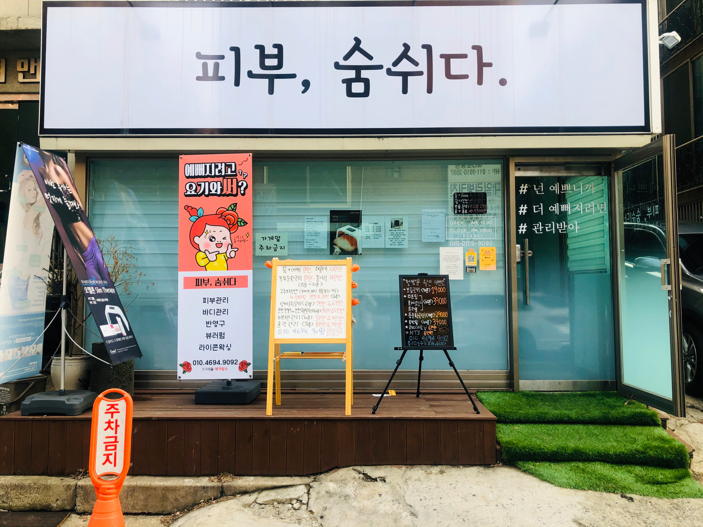 피부 숨쉬다