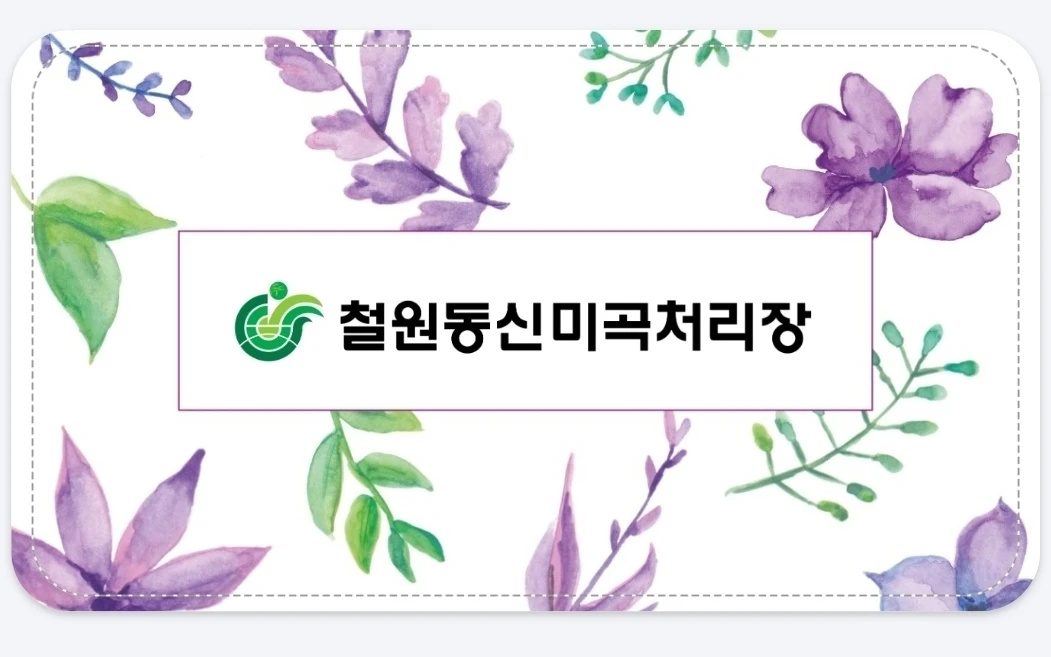 강원특별자치도 철원군 동송읍 동신미곡처리장 비즈프로필 (2)