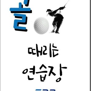 골때리는연습장