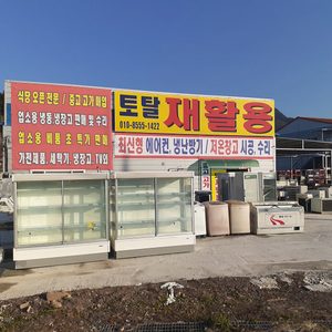 토탈재활용