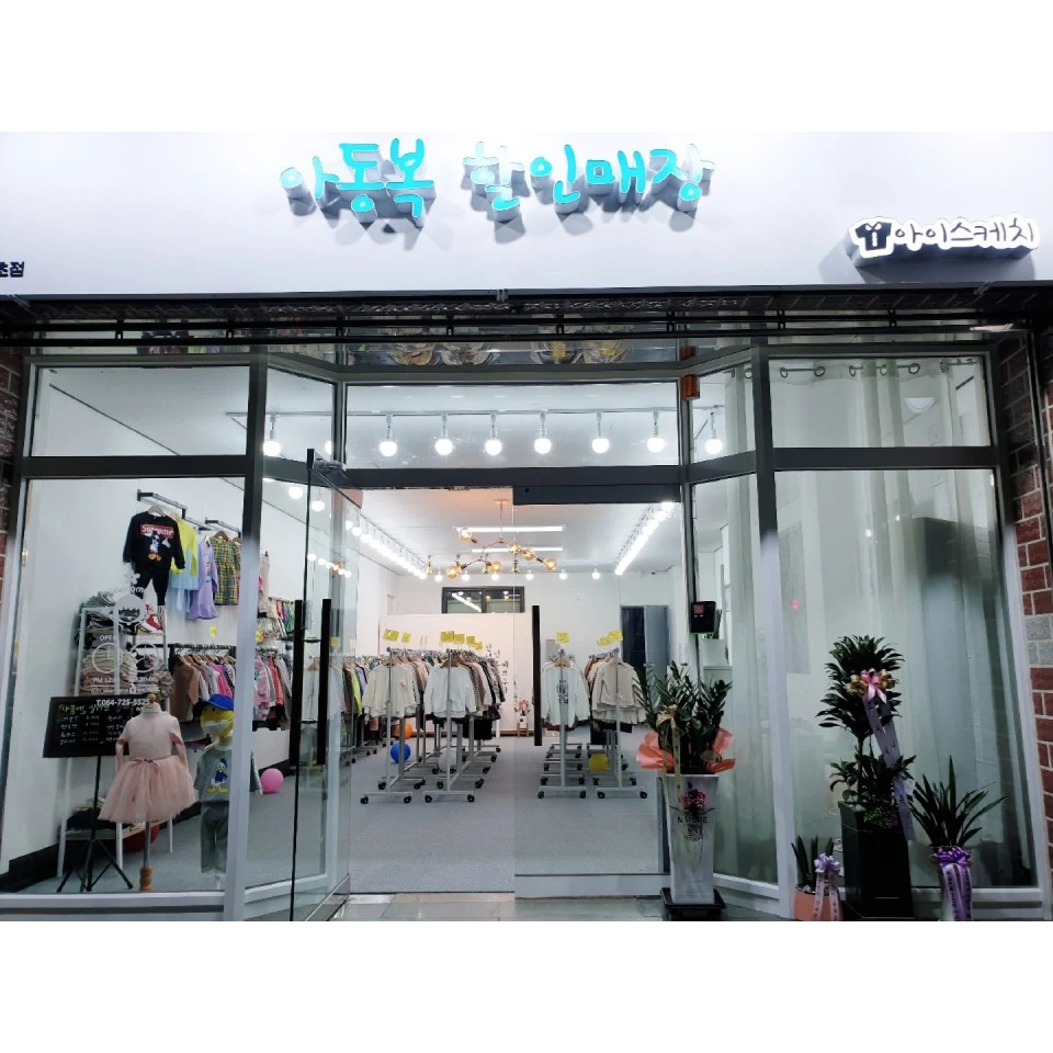 아이스케치 남광초점