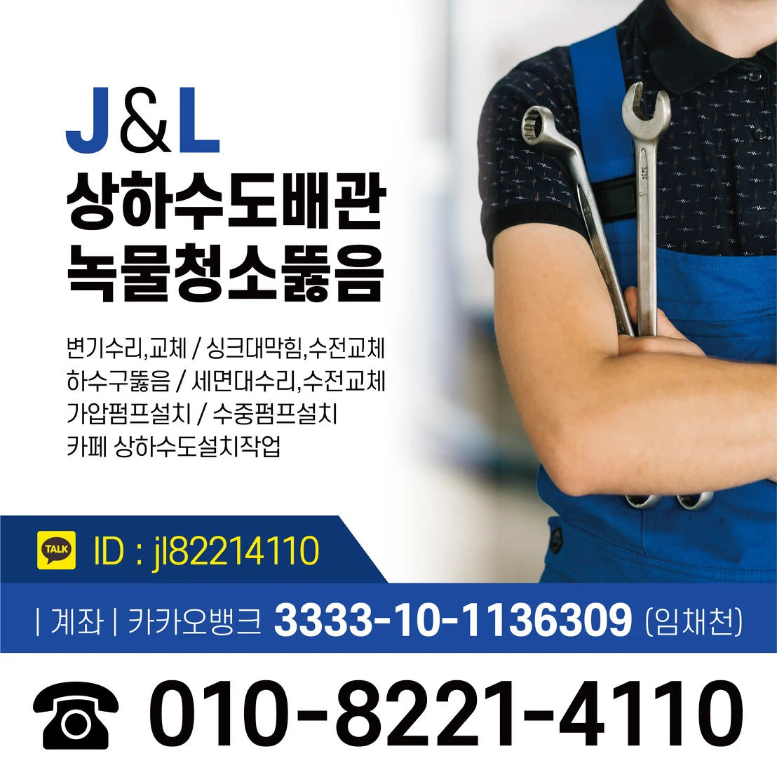 J&L상하수도배관