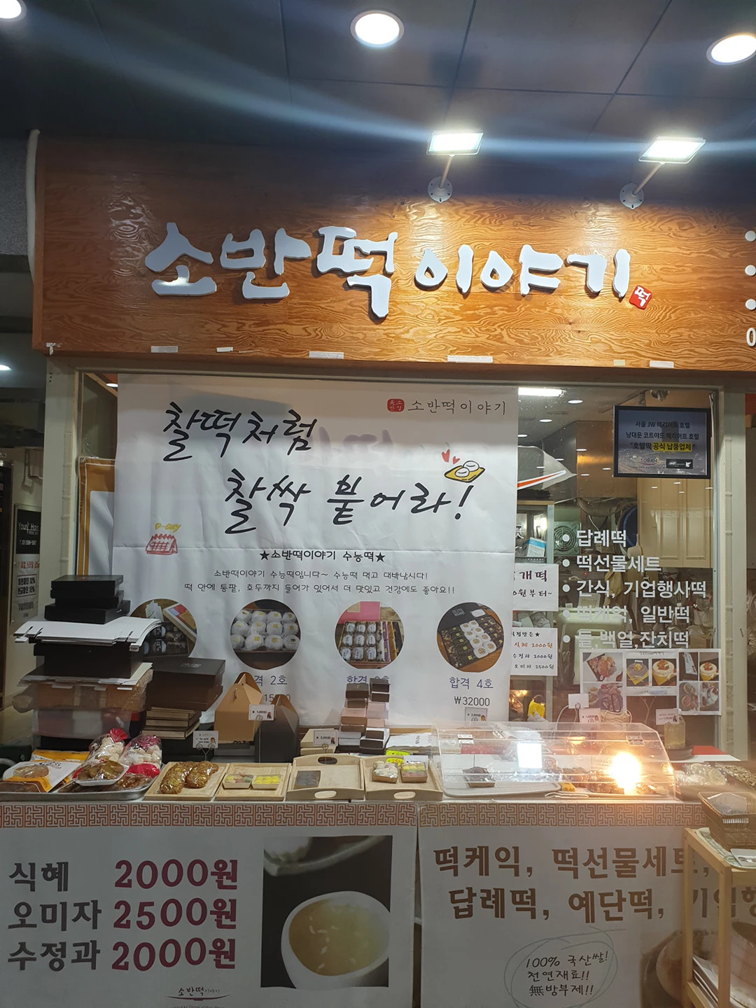 소반떡이야기