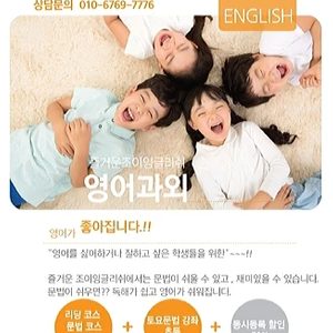 즐거운 조이 잉글리쉬