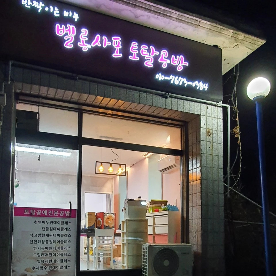 벨롱사포