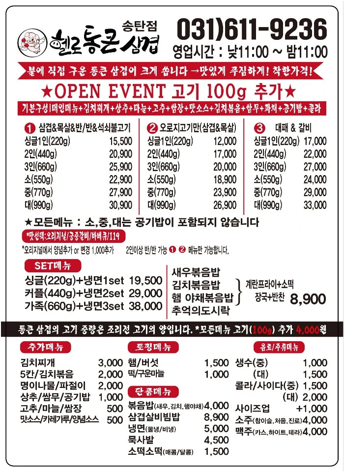 헬로통큰삼겹
