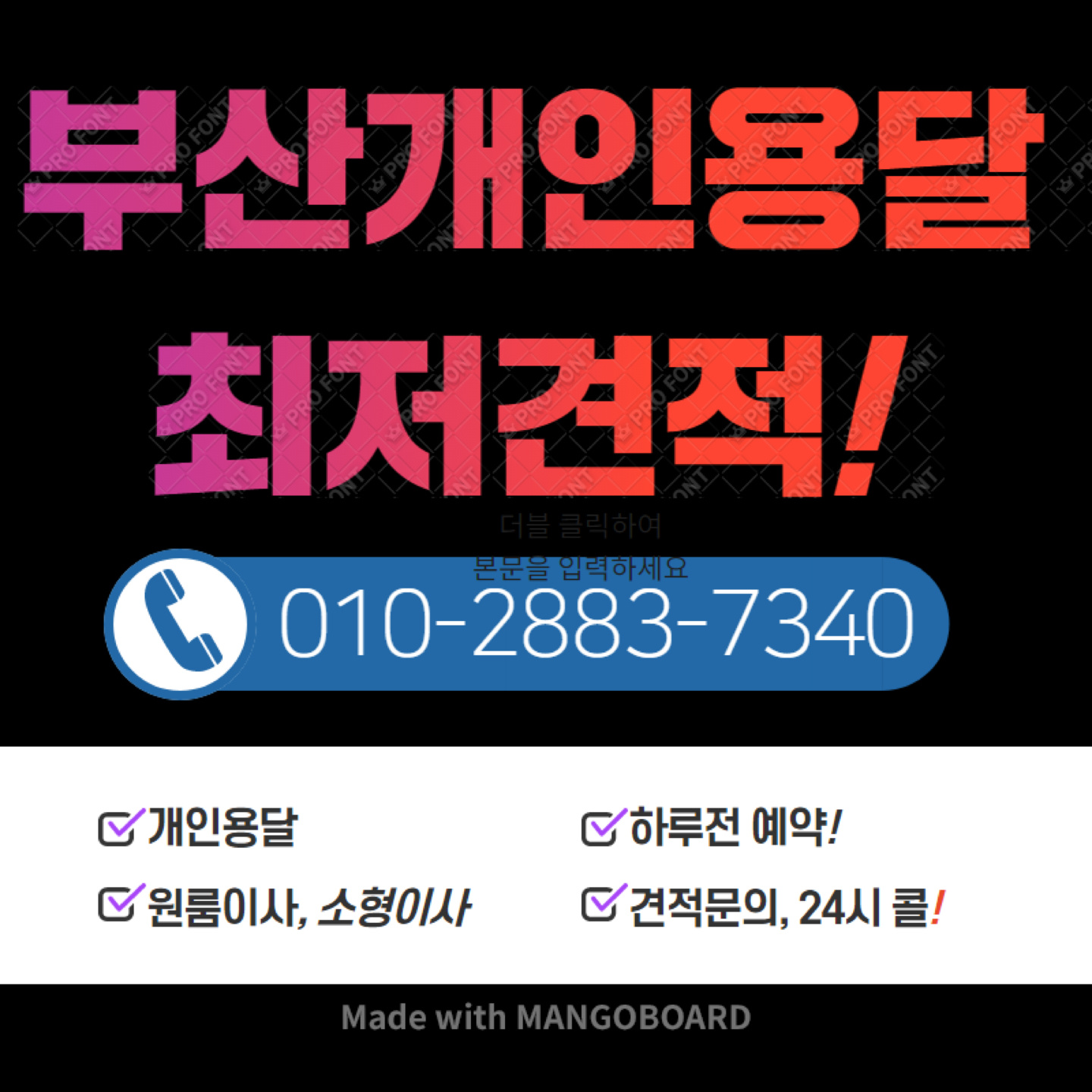 부산 용달, 소형가전, 가구, 이사