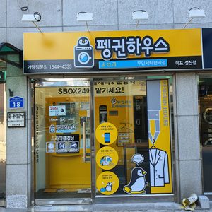 펭귄하우스 마포성산점