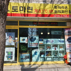 토마린명문