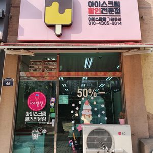 아이스달달