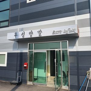 우성양말
